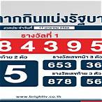 ตรวจสลาก16มกราคม2564